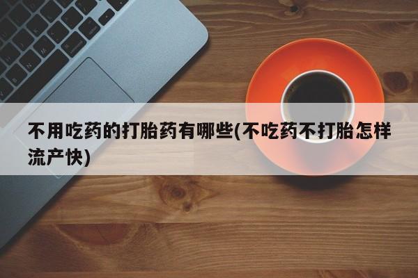 堕胎药微信有谁买微信资讯 第53页