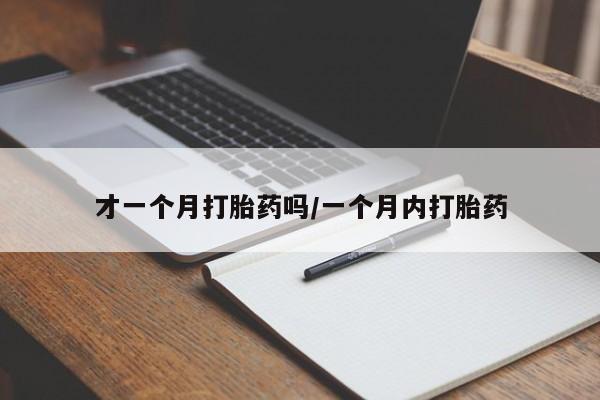 堕胎药微信有谁买微信新闻 第23页
