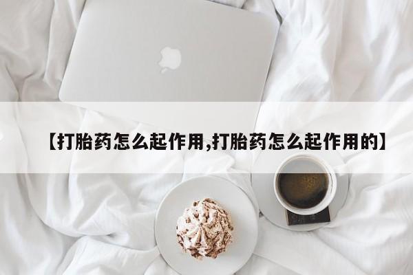 堕胎药微信有谁买微信资讯 第22页