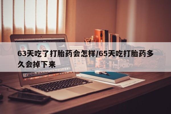 堕胎药微信有谁买微信资讯 第18页