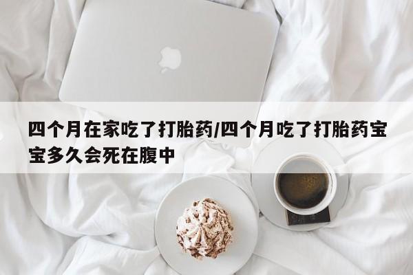 堕胎药微信有谁买微信新闻 第136页